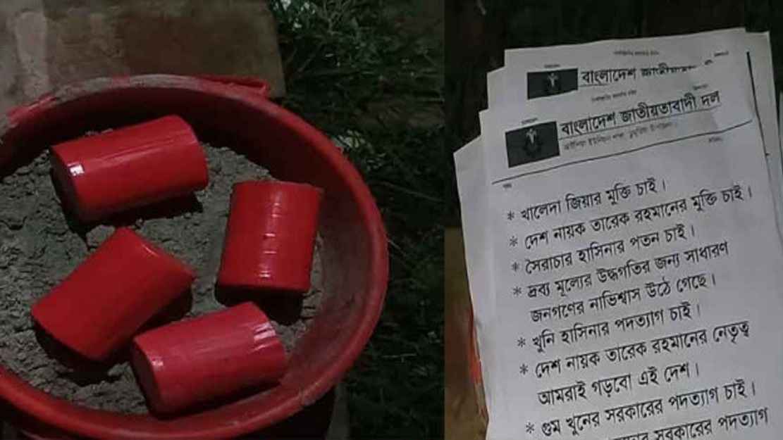 খুলনায় বিএনপির লিফলেটসহ ককটেল উদ্ধার