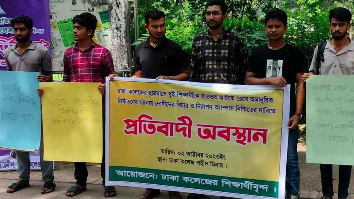 ঢাকা কলেজে দুই শিক্ষার্থী নির্যাতন: প্রশাসনকে ৪৮ ঘণ্টার আল্টিমেটাম
