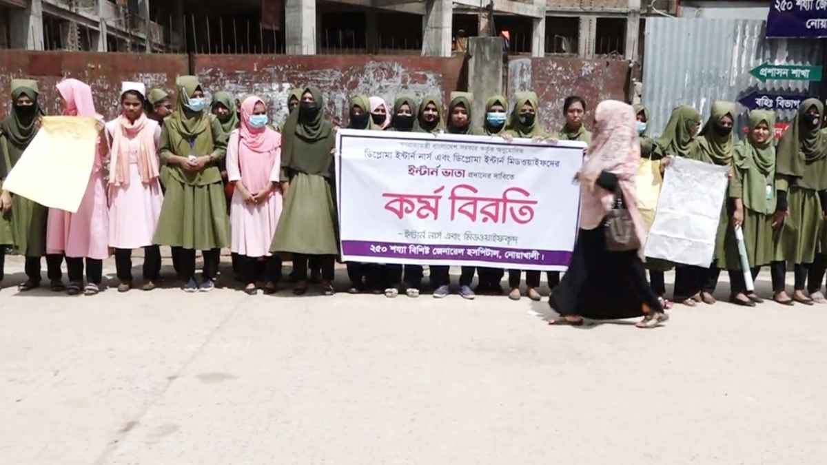 নোয়াখালীতে ইন্টার্ন ভাতার দাবিতে নার্সসহ মিডওয়াইফদের কর্মবিরতি