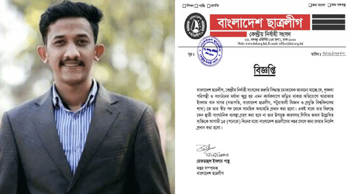 চাঁদাবাজির অভিযোগে পবিপ্রবি ছাত্রলীগ সভাপতিকে অব্যাহতি