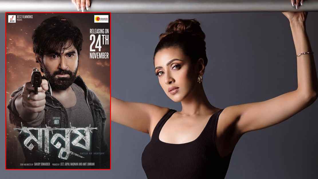 প্রকাশ্যে মিম-জিতের ‘মানুষ’ -এর ফার্স্টলুক