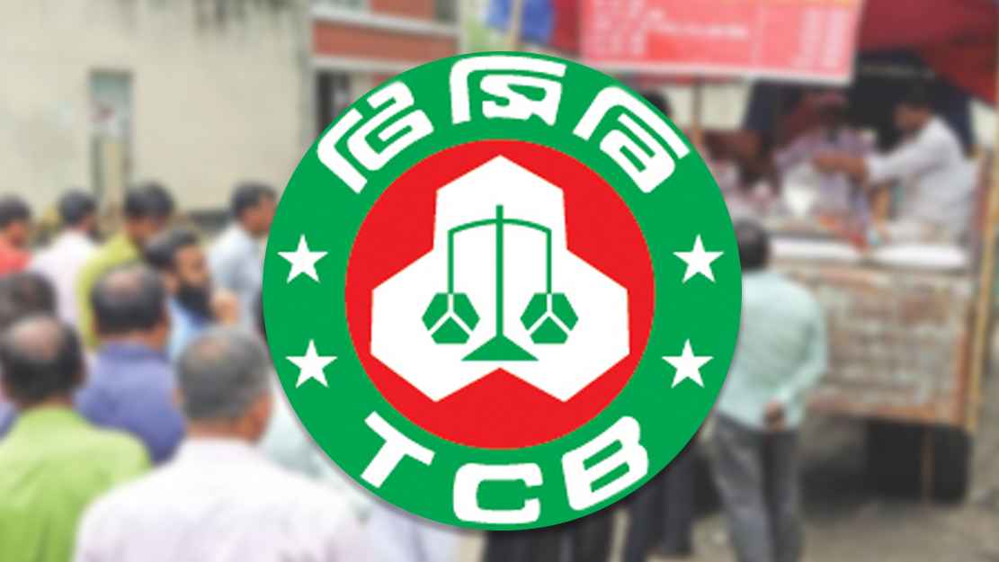 টিসিবির পণ্য বিক্রি শুরু আজ, পাবে ১ কোটি পরিবার