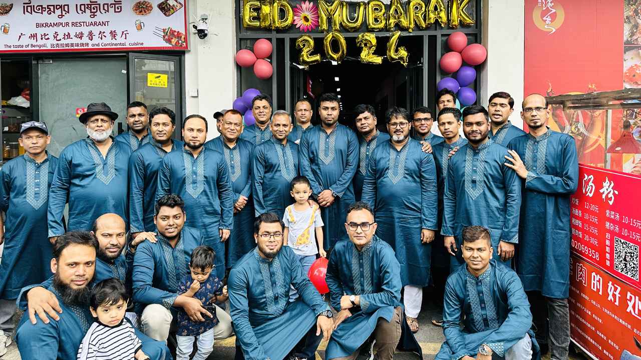 চীনে বাংলাদেশিদের ঈদ পুনর্মিলনী