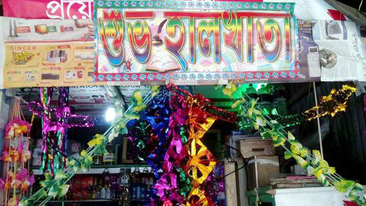 হালখাতার ‘হাল’ ধরেননি নতুন প্রজন্মের ব্যবসায়ীরা