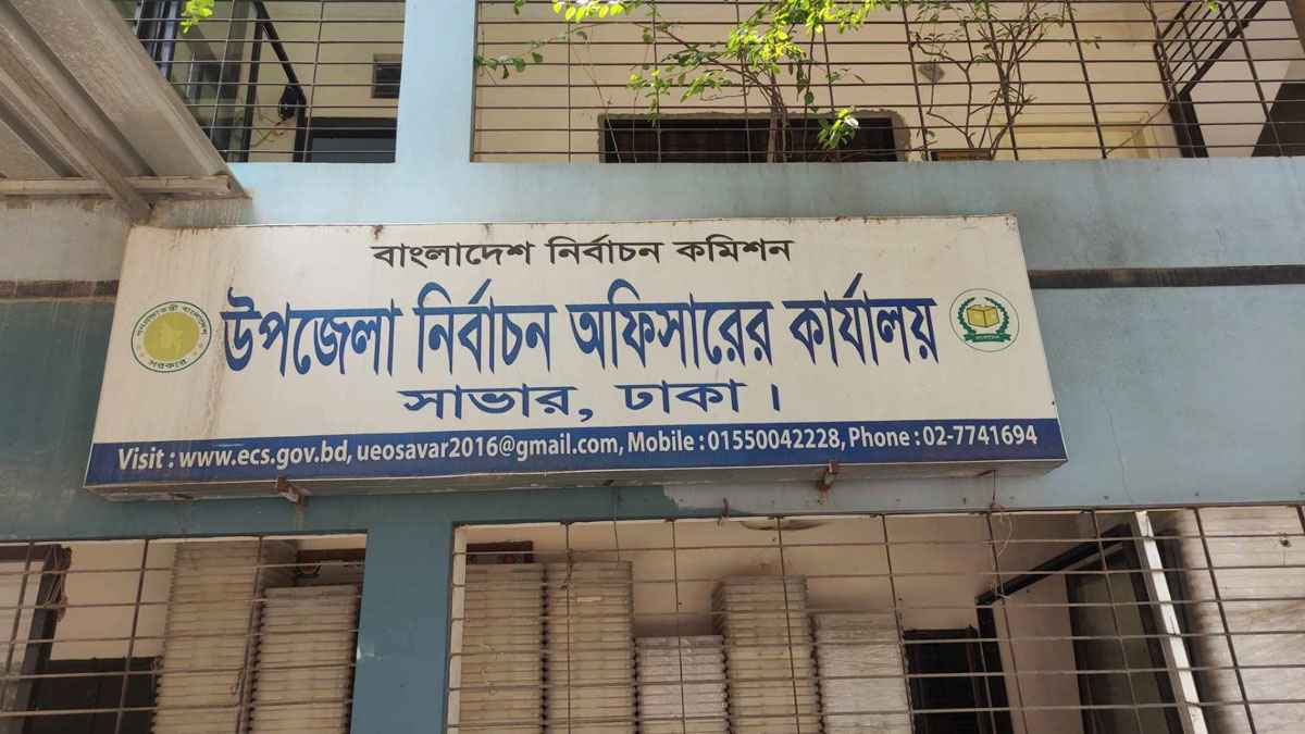 সাভার ও ধামরাই উপজেলায় তিন পদে ২৯ জনের মনোনয়ন দাখিল