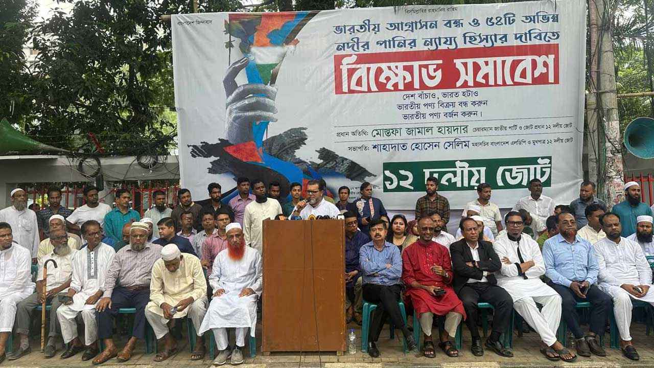 পানি ইস্যুতে ভারতের বিরুদ্ধে আন্তর্জাতিক আদালতে যাওয়ার আহ্বান