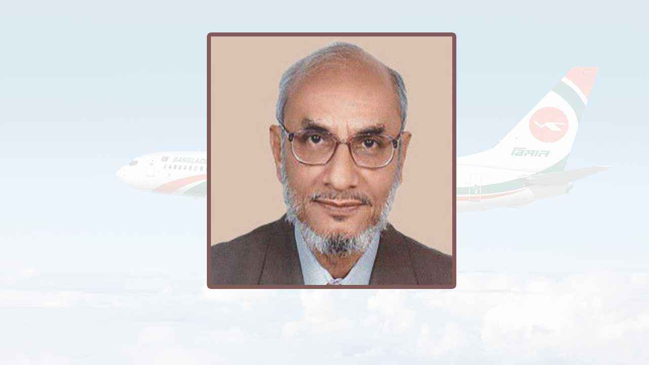 বিমানের চেয়ারম্যান হলেন আব্দুল মুয়ীদ চৌধুরী