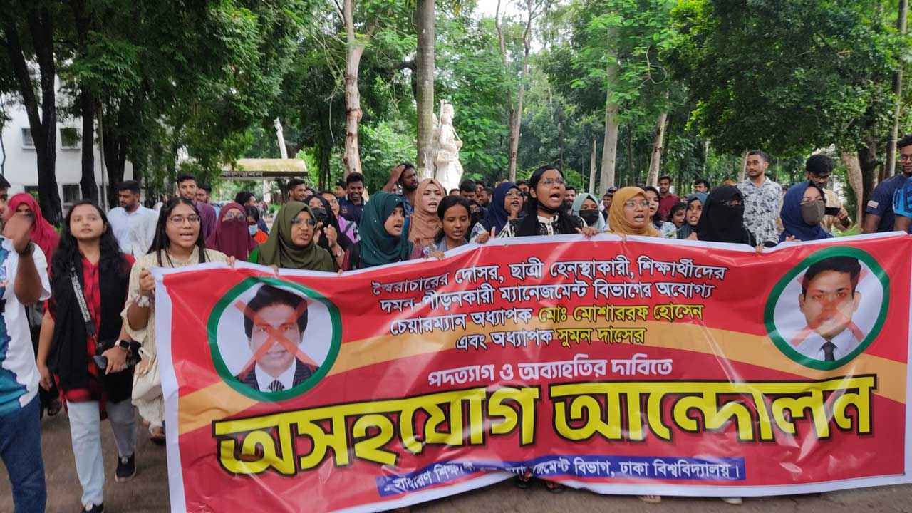 ঢাবির দুই বিভাগে চার শিক্ষকের পদত্যাগ দাবি শিক্ষার্থীদের