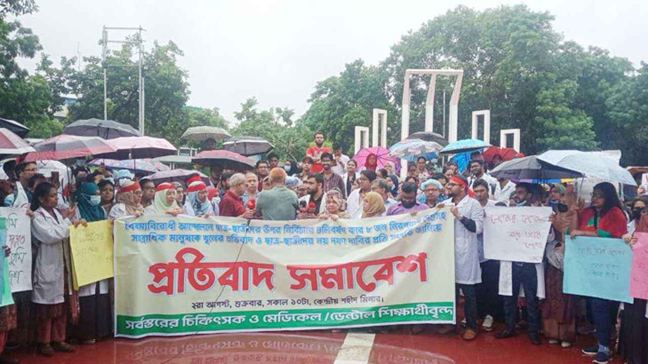 বৃষ্টি উপেক্ষা করে শহীদ মিনারে চিকিৎসকদের প্রতিবাদ সমাবেশ