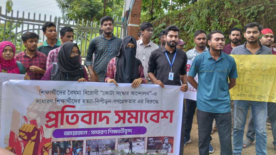 গণগ্রেফতার বন্ধে রাবিপ্রবির শিক্ষার্থীদের অবস্থান, বিক্ষোভ মিছিল