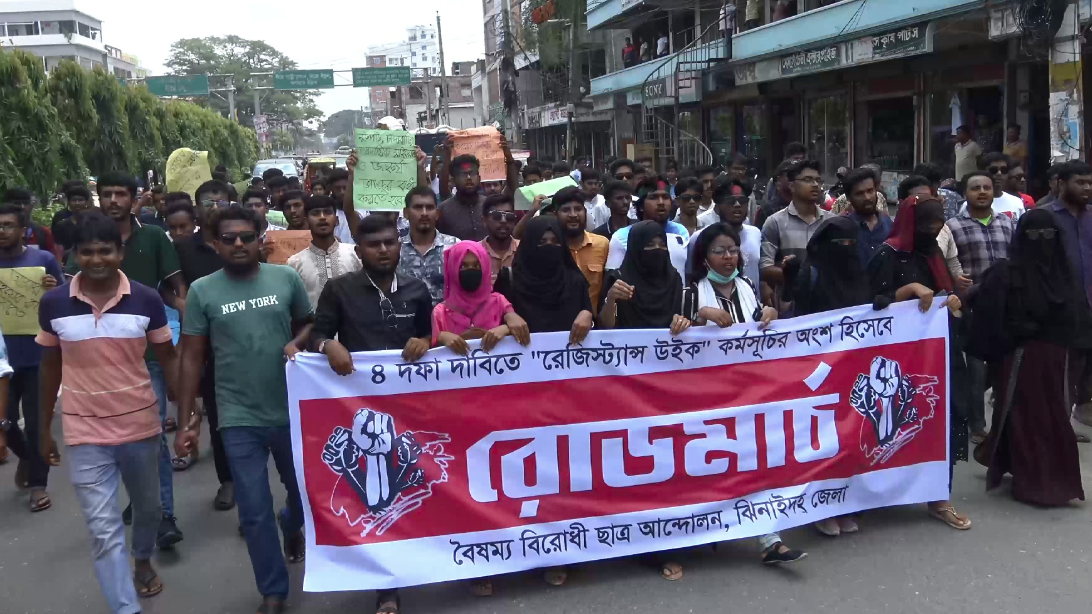৪ দফা দাবি আদায়ে বৈষম্যবিরোধী ছাত্র আন্দোলনের রোড মার্চ