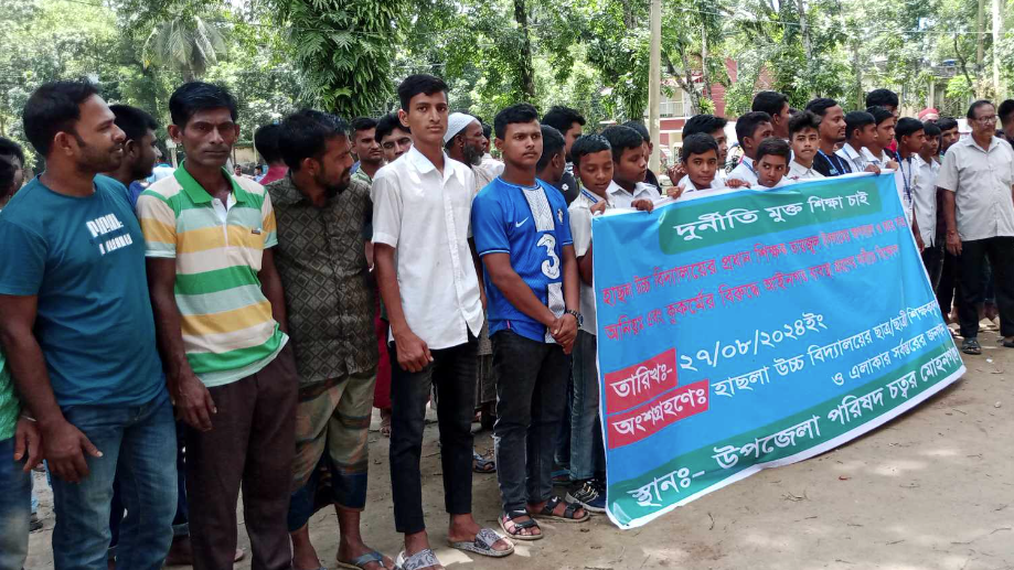 প্রধান শিক্ষককে পদত্যাগে মানববন্ধন