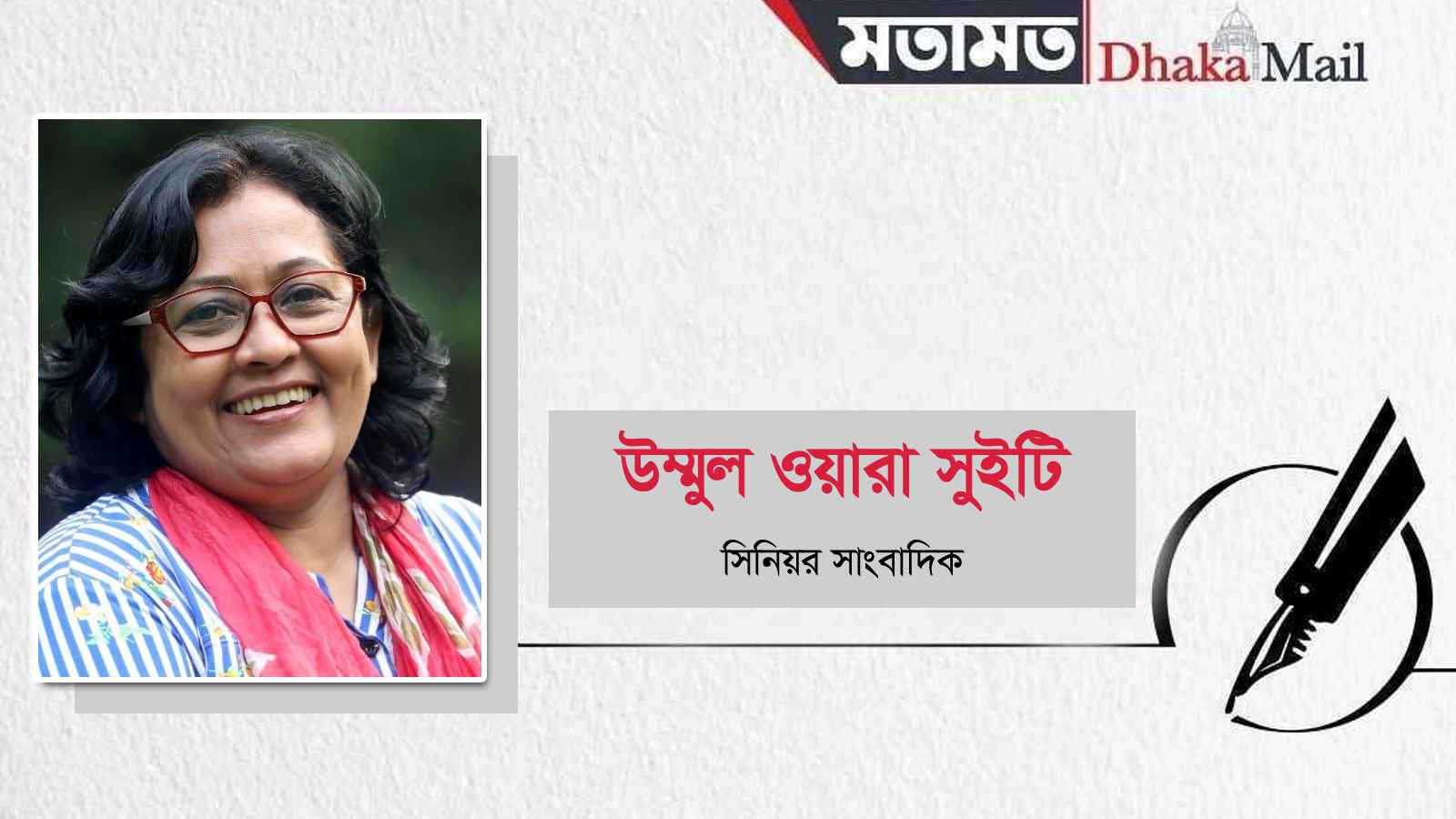 খুব কাছ থেকে দেখা বদল