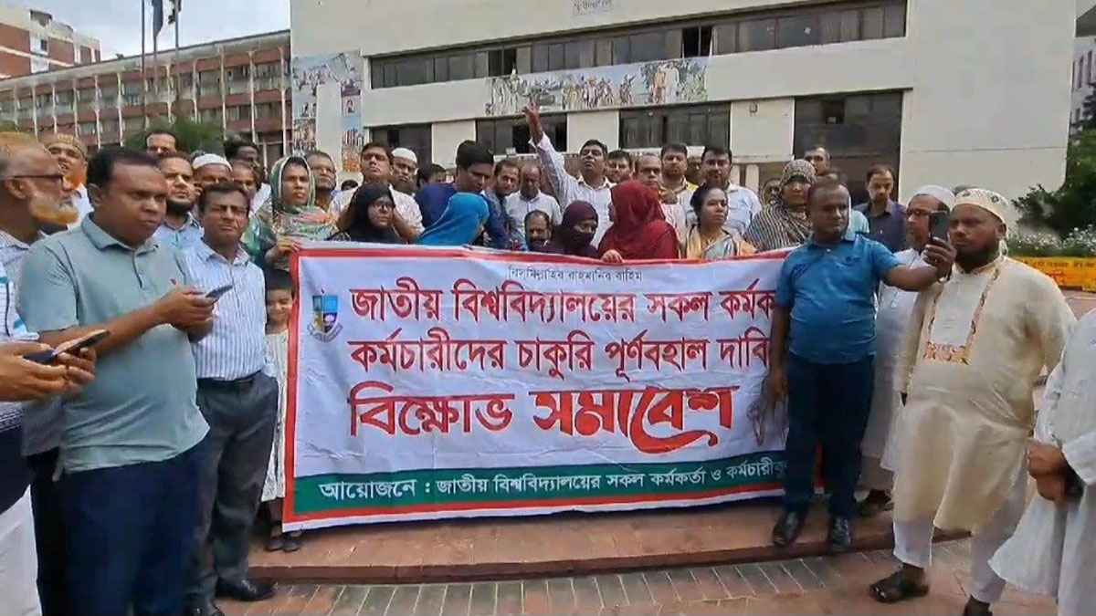 চাকরি পুনর্বহালের দাবিতে জাতীয় বিশ্ববিদ্যালয়ে বিক্ষোভ