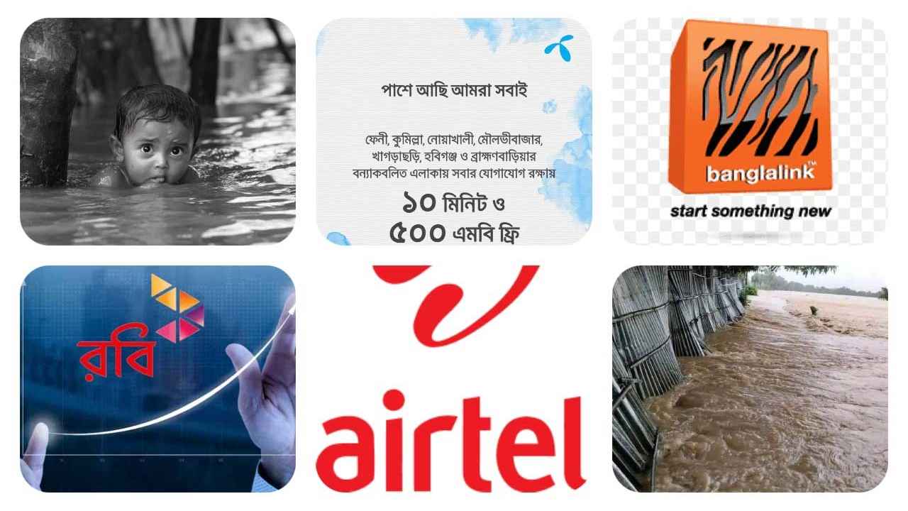 বন্যাকবলিতদের ফ্রি টকটাইম ও ইন্টারনেট দেওয়ার ঘোষণা অপারেটরদের