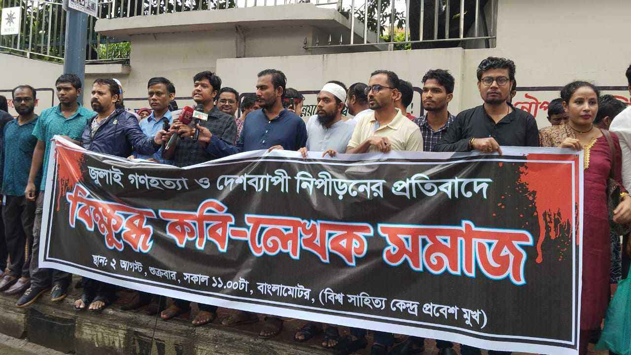 'যারা অন্যায়ের বিরুদ্ধে কথা বলে না তারা লেখক না'