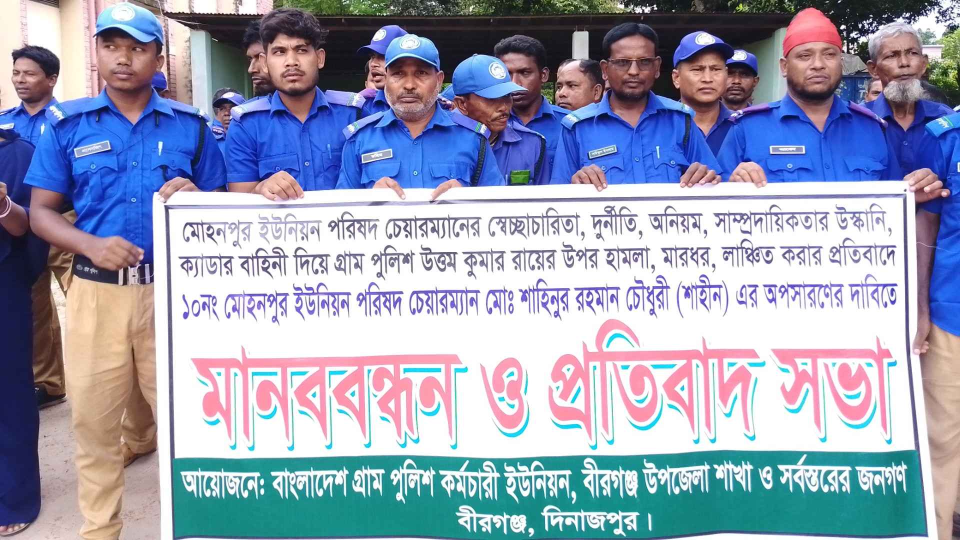 ইউপি চেয়ারম্যানের অপসারণের দাবিতে গ্রাম পুলিশের বিক্ষোভ-মানববন্ধন