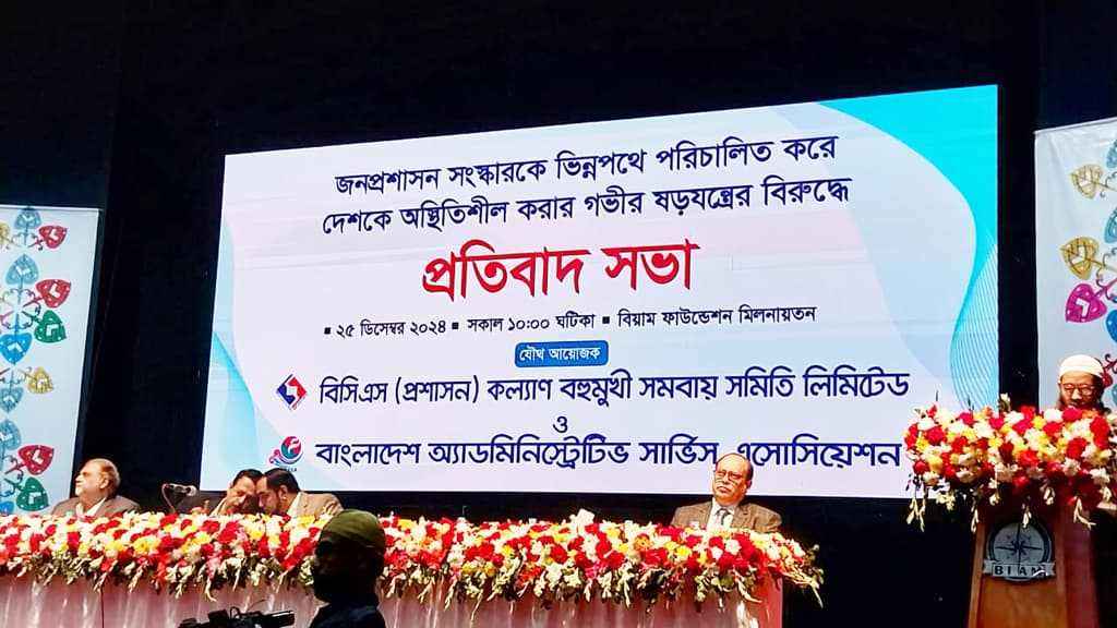 এবার জনপ্রশাসন সংস্কার ইস্যু নিয়ে প্রতিবাদ সভায় আমলারা