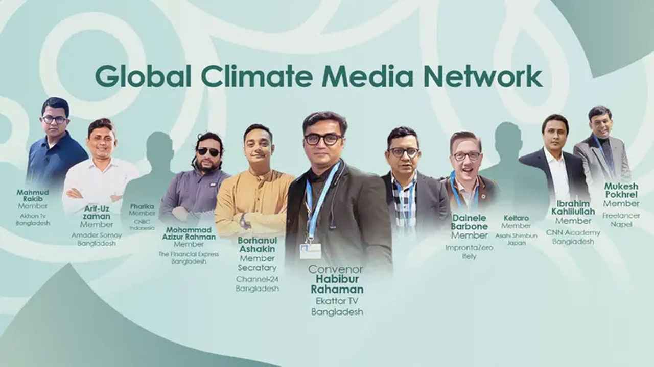 প্রত্যাশা পূরণে ব্যর্থ কপ ২৯: গ্লোবাল ক্লাইমেট মিডিয়া নেটওয়ার্ক