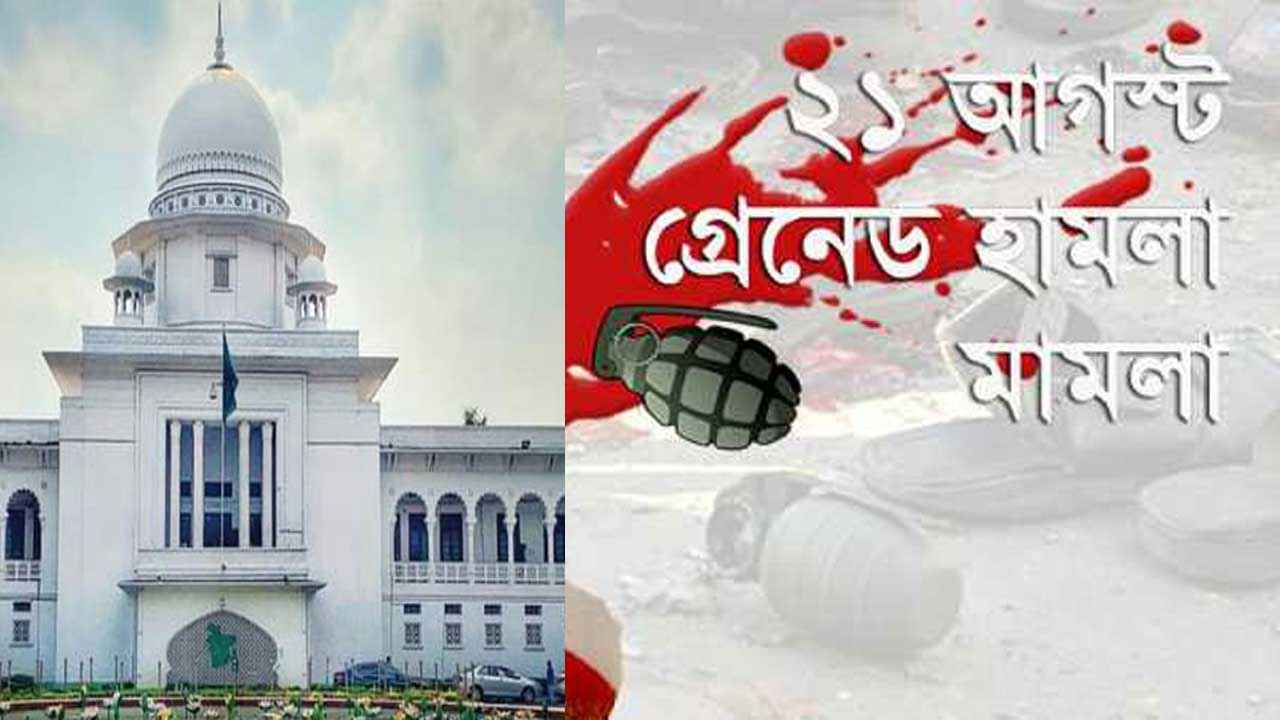 একুশ আগস্টের মামলায় আপিল করবে কি রাষ্ট্রপক্ষ?