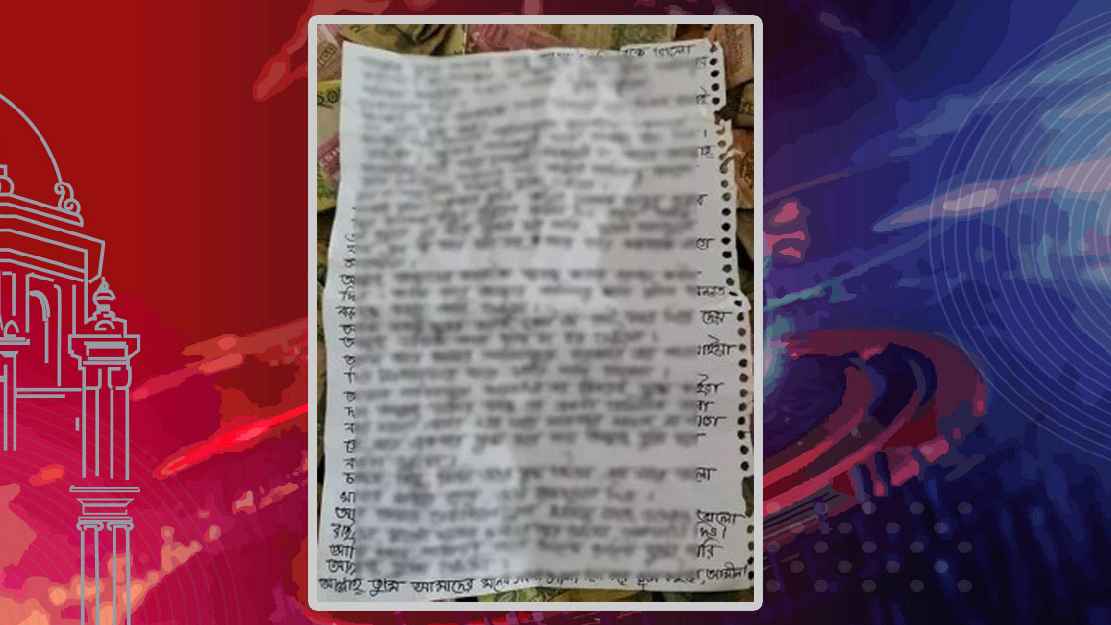 সুন্দর ও চিকন হতে চেয়ে মসজিদের দানবাক্সে চিঠি