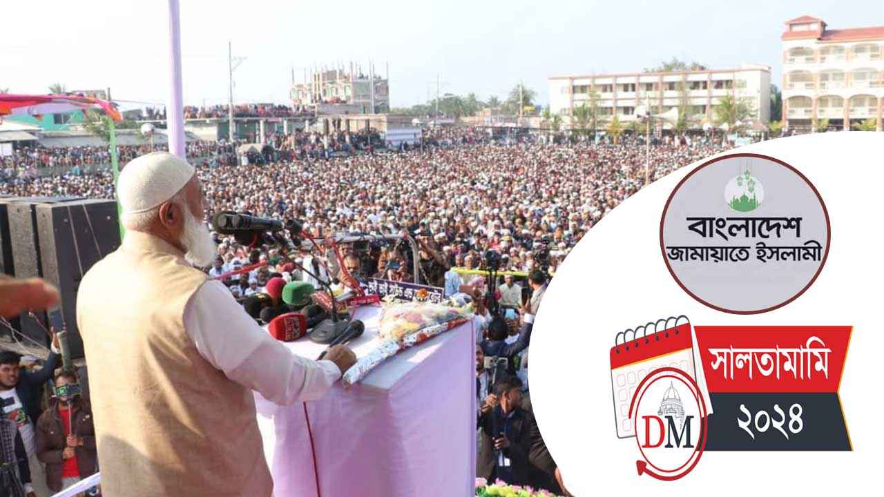 নিষিদ্ধ থেকে রাজনীতির সম্মুখভাগে জামায়াত