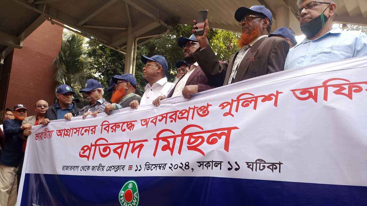 ভারতীয় আগ্রাসনের বিরুদ্ধে সাবেক পুলিশ অফিসারদের ৫ দাবি