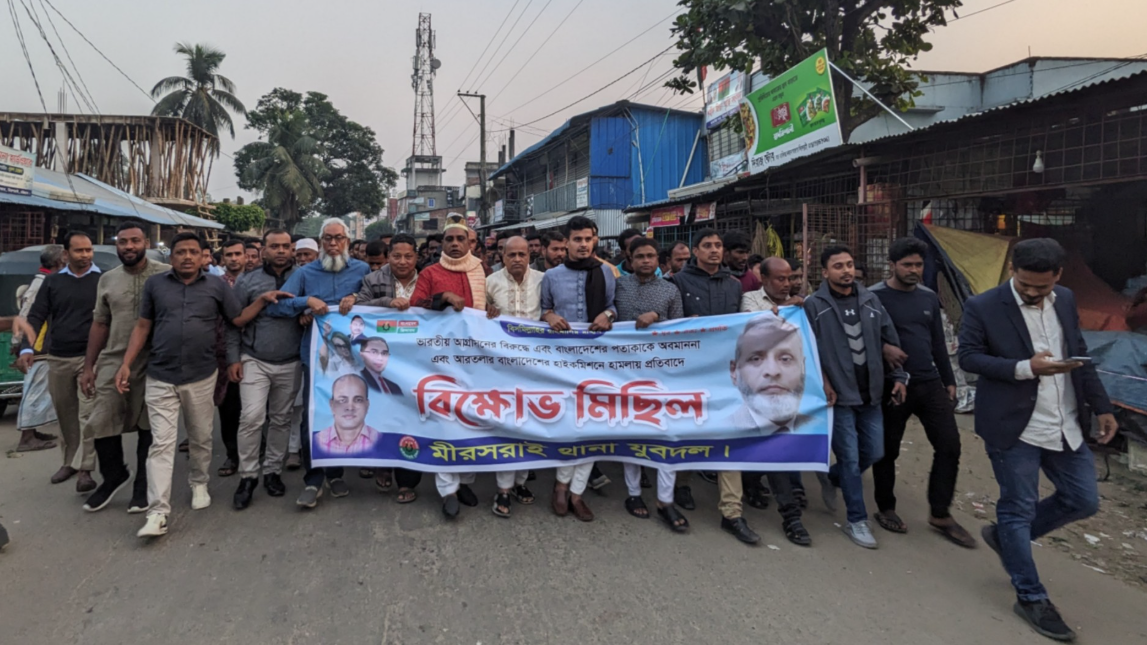 জাতীয় পতাকা অবমাননার প্রতিবাদে মিরসরাইয়ে যুবদলের বিক্ষোভ