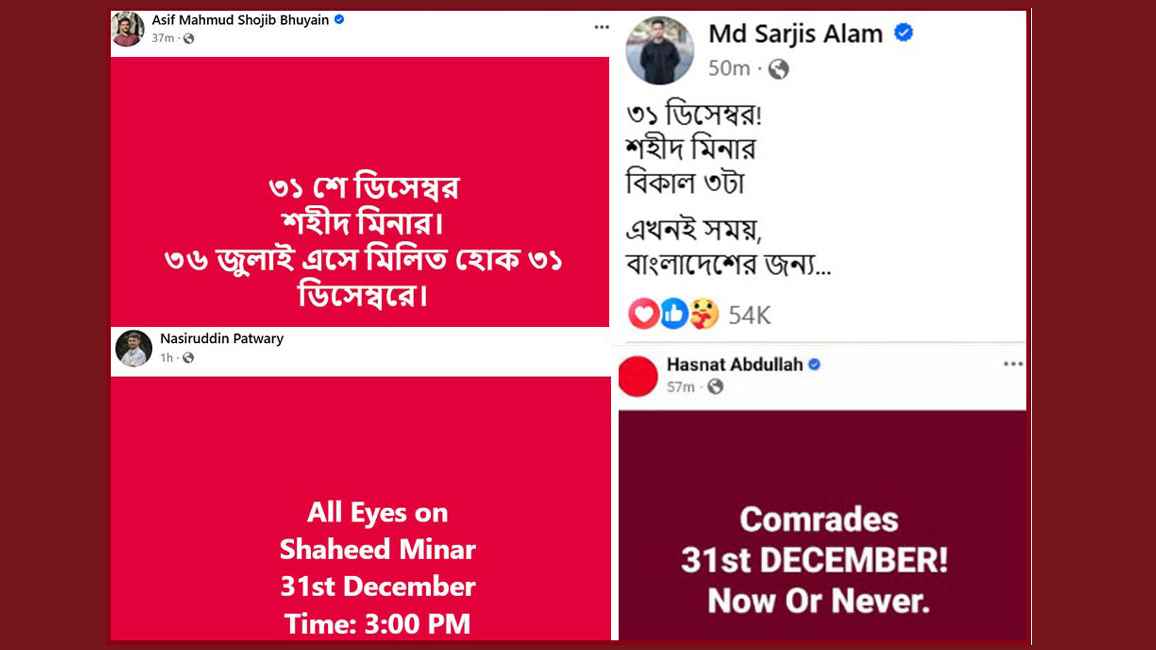 কী হতে যাচ্ছে ৩১ ডিসেম্বর, যা জানা গেল