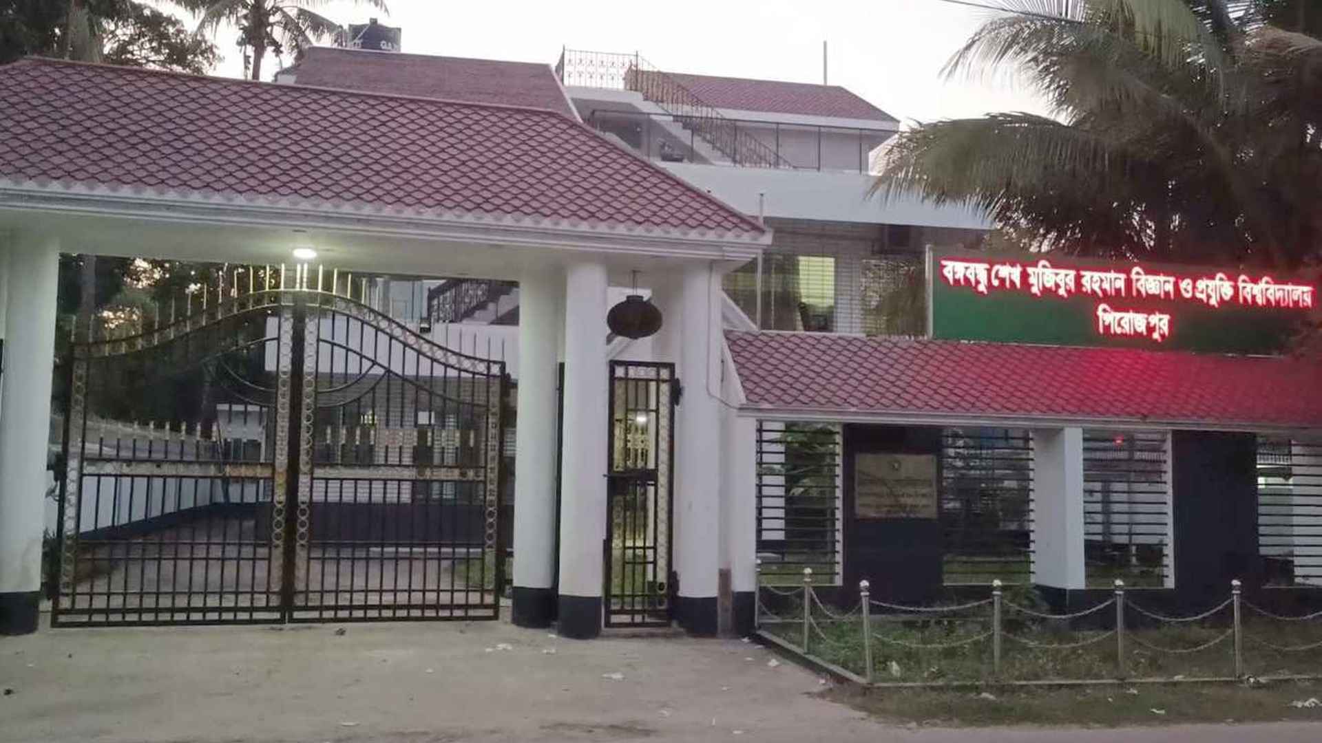 পিরোজপুরে প্রক্টর ও শিক্ষার্থীদের ওপর হামলার ঘটনায় মামলা, গ্রেফতার ১