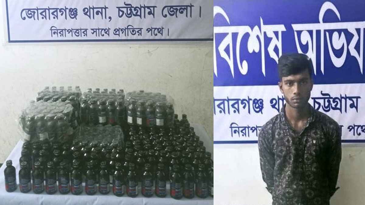 মিরসরাইয়ে ৩ লাখ টাকার ভারতীয় ফেনসিডিলসহ গ্রেফতার ১