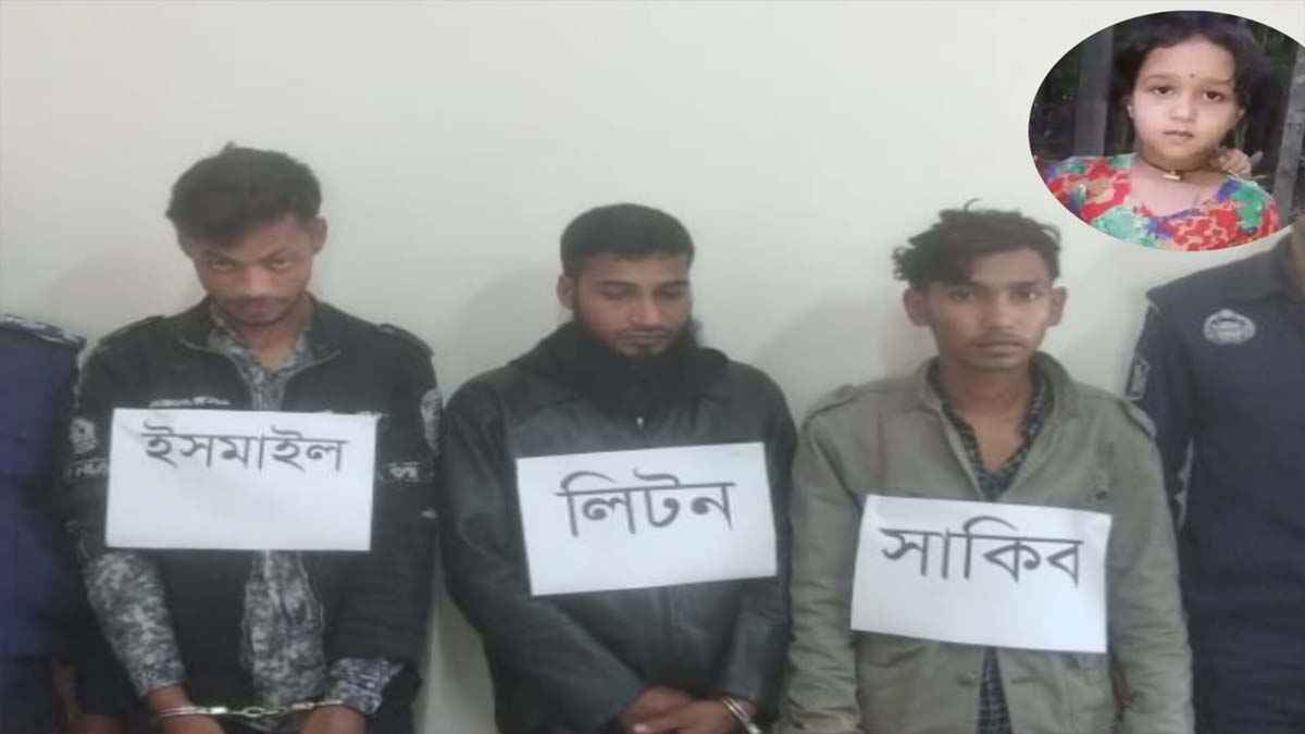 বরিশালে শিশুকে ধর্ষণের পর হত্যার ঘটনায় গ্রেফতার ৩