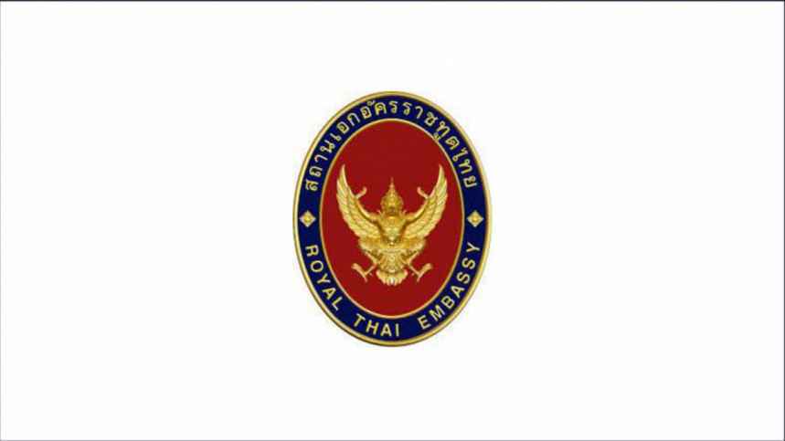 ২৪ ডিসেম্বর থেকে ঢাকায় থাইল্যান্ডের বিদ্যমান ভিসা আবেদন বন্ধ