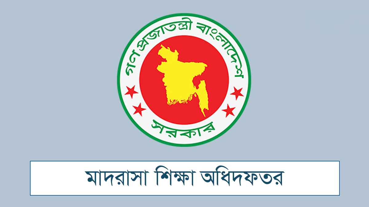 এমপিওভুক্ত মাদ্রাসা শিক্ষকদের বদলি নীতিমালা জারি