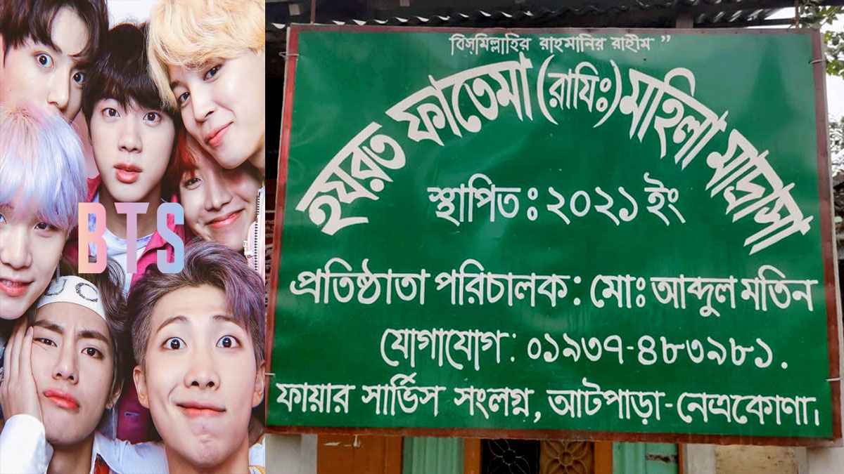 বিটিএস আসক্ত মাদরাসার ২ ছাত্রী নিখোঁজ