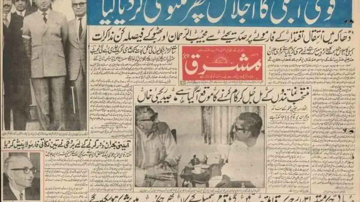পাকিস্তানের গণমাধ্যমে বাংলাদেশের মুক্তি সংগ্রামের খবর এসেছিল যেভাবে