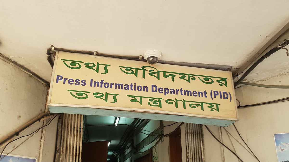 বাতিল অ্যাক্রিডিটেশন কার্ড ফিরে পেতে আবেদন করুন: পিআইডি