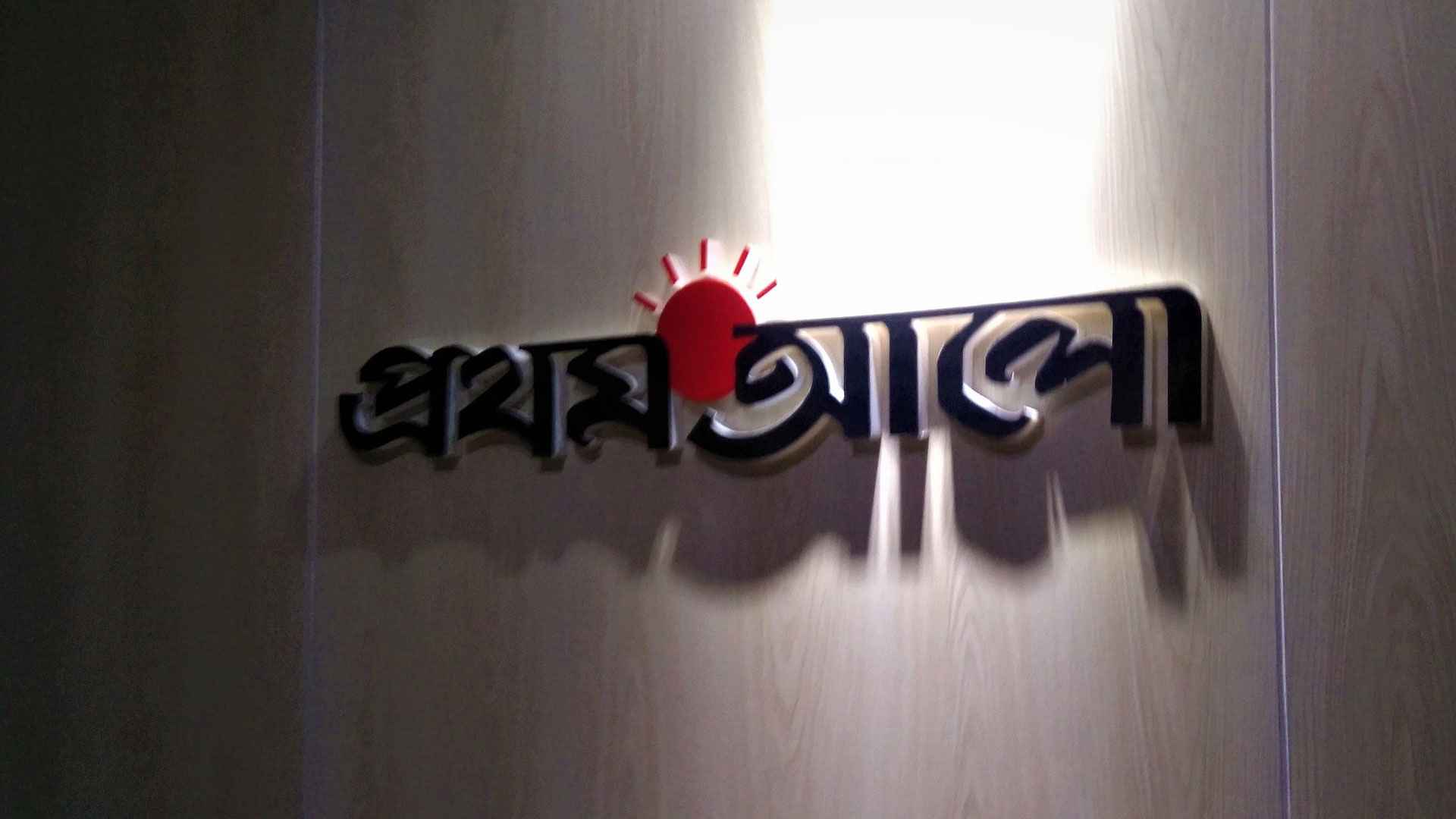 প্রথম আলোতে ক্যারিয়ার গড়ার সুযোগ