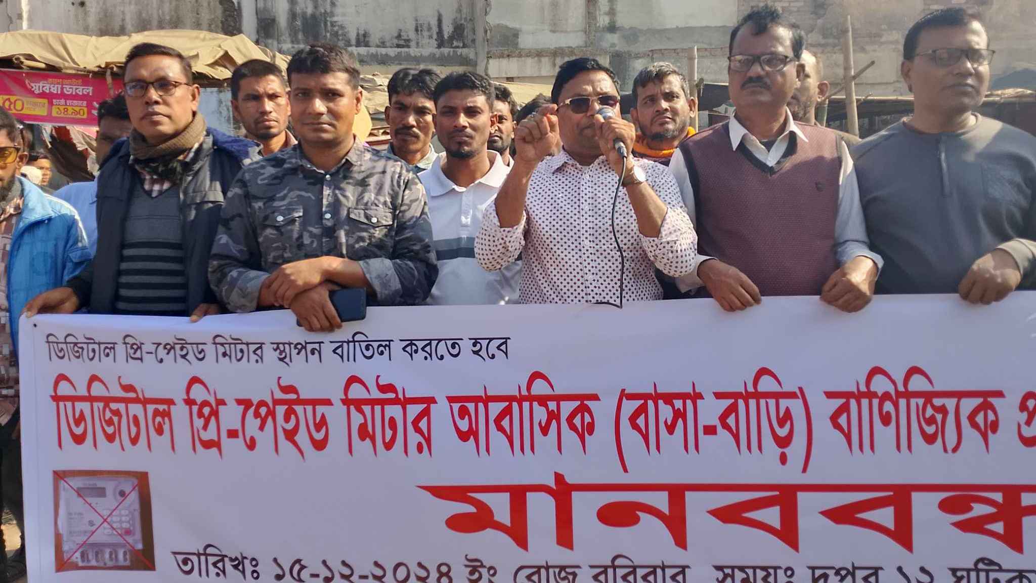 পলাশবাড়ীতে প্রিপেইড মিটার স্থাপনের চেষ্টা, প্রতিবাদে মানববন্ধন