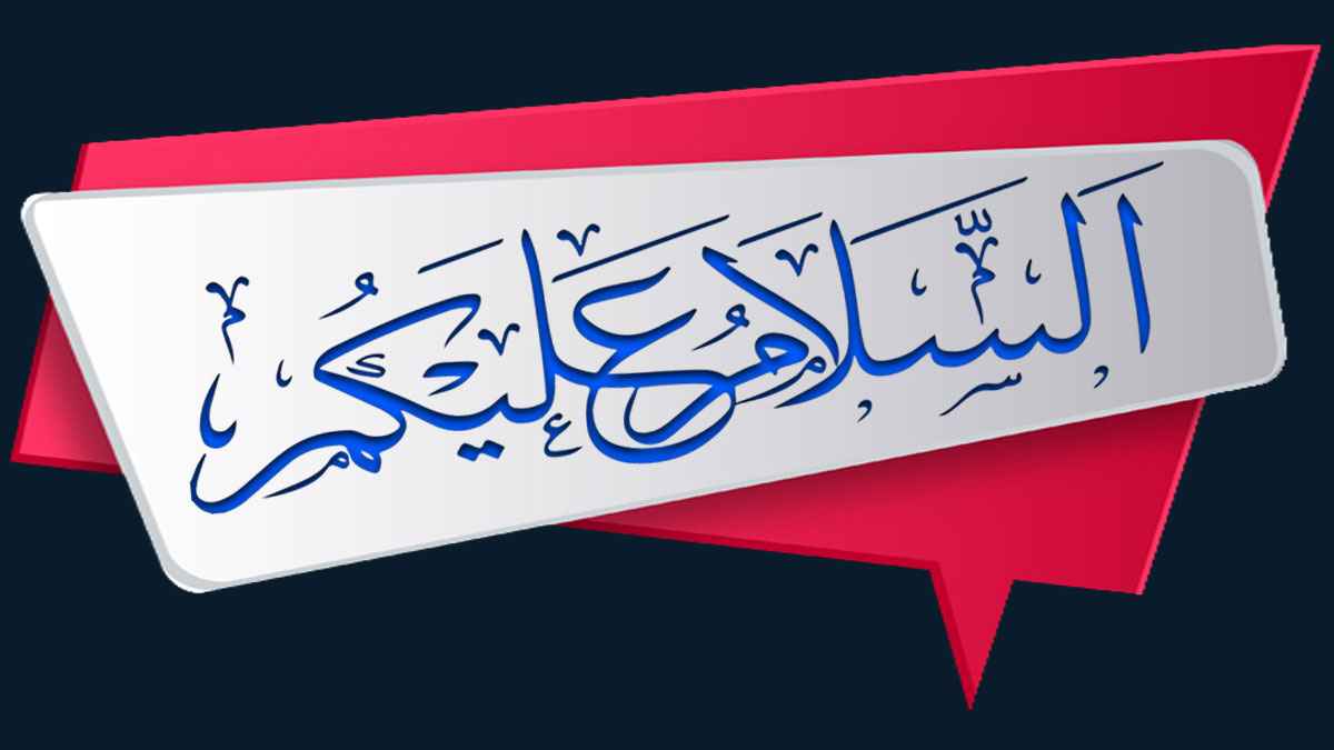 চিঠি বা মেইলে কেউ সালাম দিলে জবাব দেয়ার নিয়ম কী