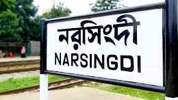 নরসিংদীতে পৃথক ট্রেনে কাটা পড়ে নিহত ২