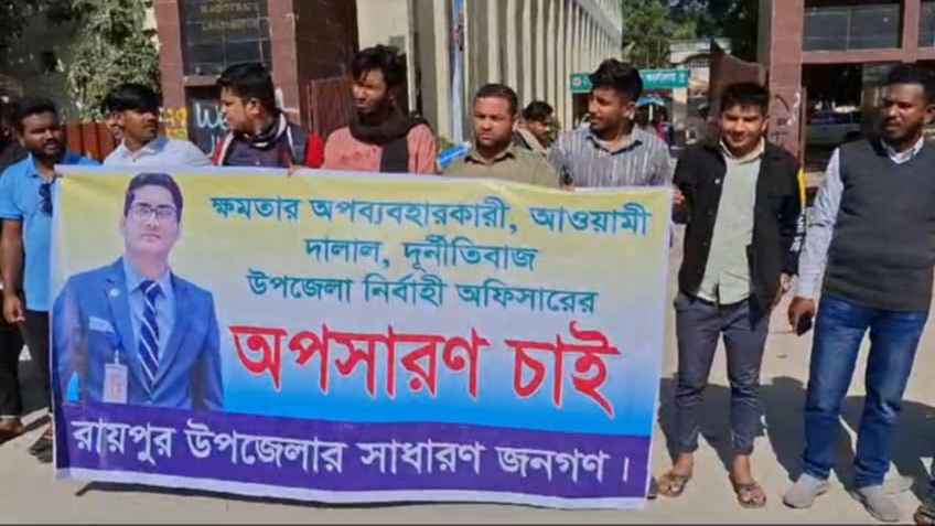 লক্ষ্মীপুরে ইউএনও’র অপসারণের দাবিতে ছাত্র-জনতার মানববন্ধন