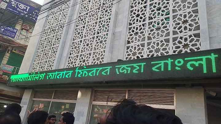 ফেনীর বড় মসজিদের এলইডি স্ক্রিনে ভেসে উঠল ‘আওয়ামী লীগ ফিরবে, জয় বাংলা’
