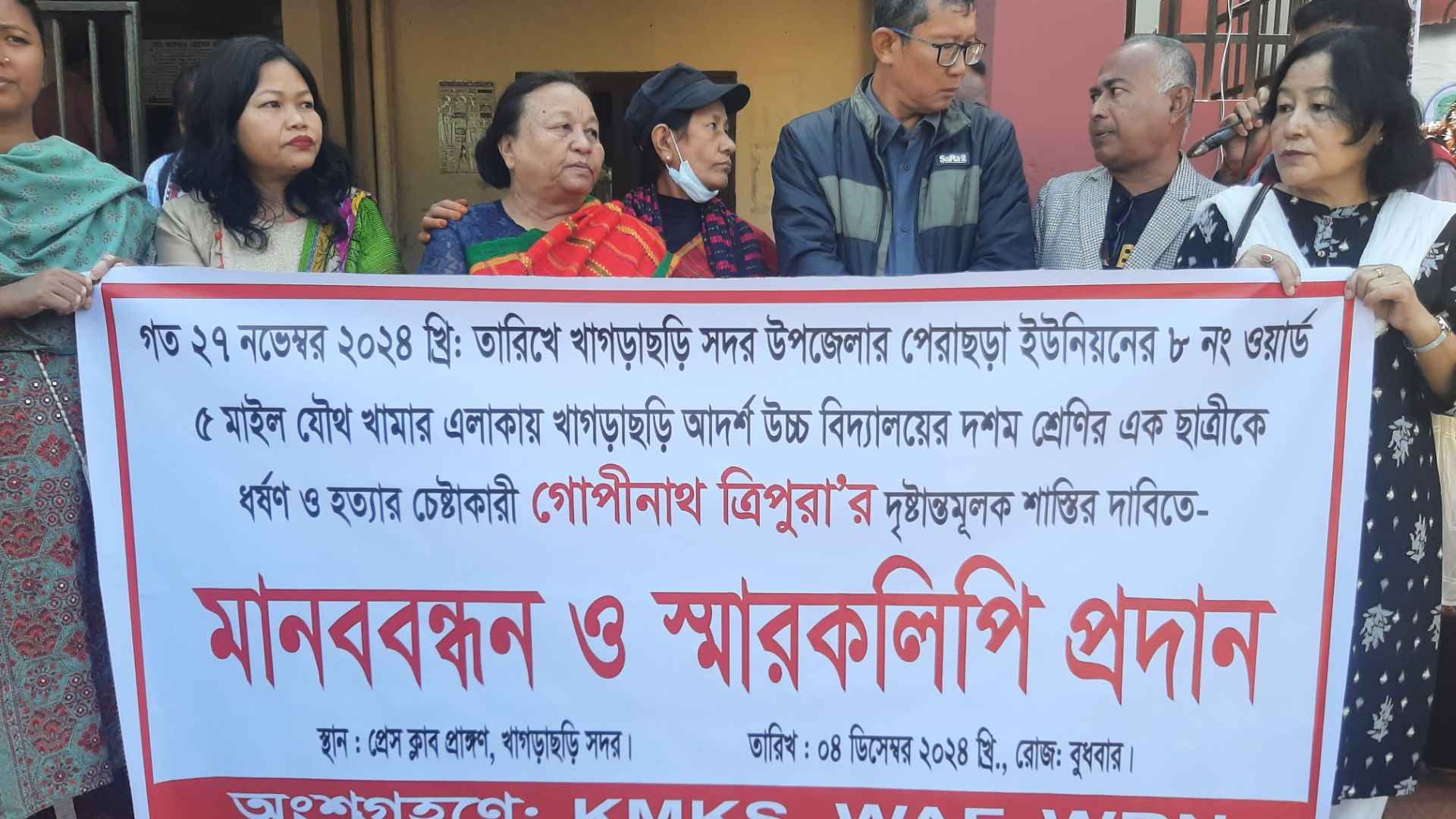 খাগড়াছড়িতে ছাত্রী ধর্ষণ-হত্যার চেষ্টাকারীর দৃষ্টান্তমূলক শাস্তির দাবি