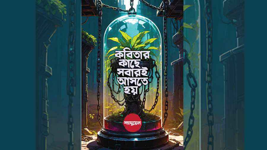 স্যামুয়েলের বই ‘কবিতার কাছে সবারই আসতে হবে’