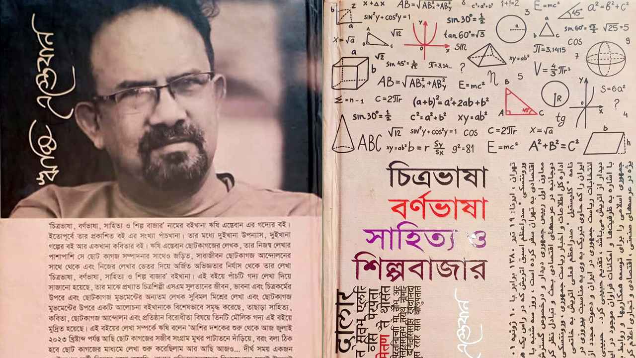 একুশে বইমেলায় এলো ঋষি এস্তেবানের প্রবন্ধের বই