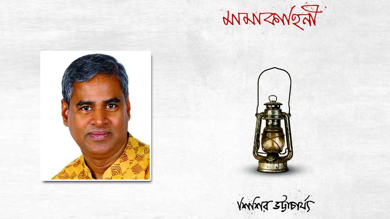 বইমেলায় এলো শিশির ভট্টাচার্য্যের ‘মামাকাহিনী’