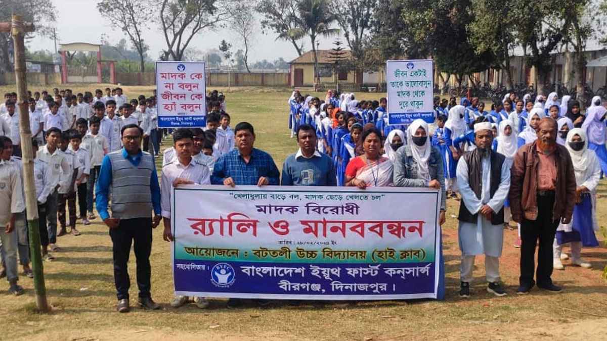 দিনাজপুরে মাদক বিরোধী র্যালি ও মানবন্ধন