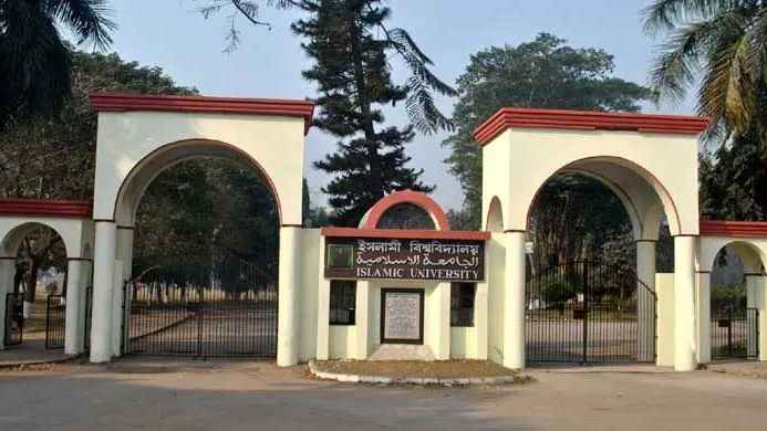প্রভাষক নেবে ইসলামী বিশ্ববিদ্যালয়