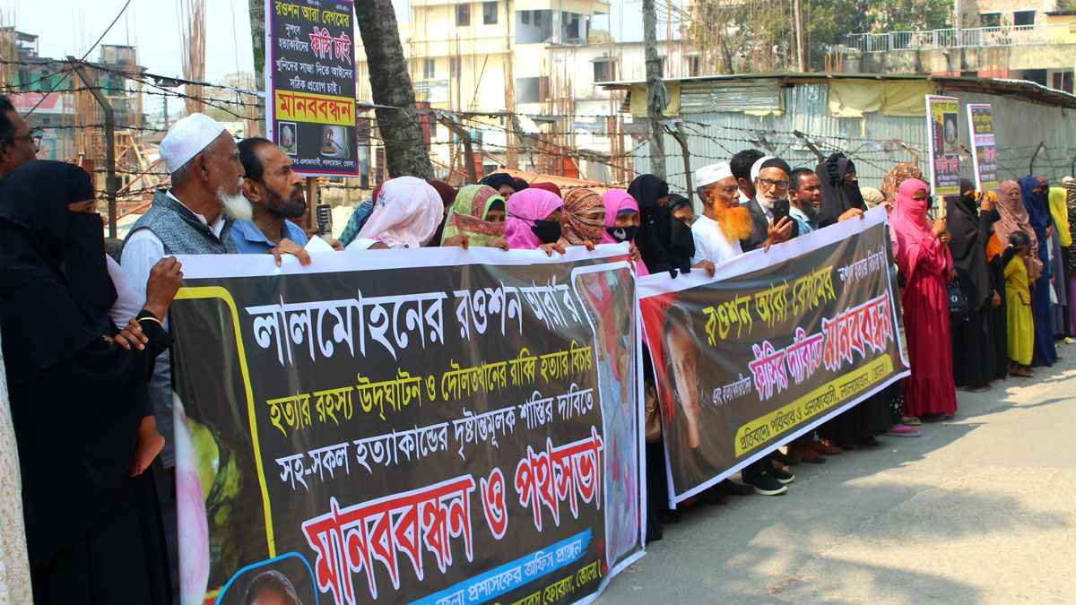 মায়ের খুনিদের বিচার চেয়ে ছেলে-মেয়েদের মানববন্ধন